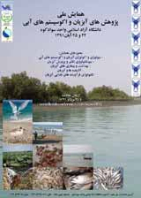 پوستر همایش ملی پژوهشهای آبزیان و اکوسیستم های آبی