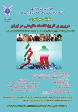 پوستر همایش سراسری مروری بر تاریخ اقتصاد مقاومتی در ایران