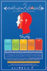 پوستر کنفرانس ویژگی های ملی ۵ گانه تحول در شخصیت ایرانیان و پیشرفت ایران