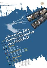 پوستر همایش ملی آسیب شناسی وبرنامه ریزی اثرات زلزله 21 مرداد در استان آذربایجان شرقی