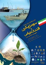 پوستر اولین همایش ملی توسعه سواحل مکران و اقتدار دریایی جمهوری اسلامی ایران 