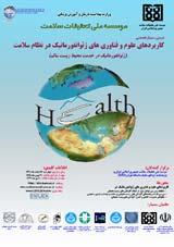 پوستر دومین سمینار تخصصی کاربردهای علوم و فناوری‌های ژئوانفورماتیک در نظام سلامت (ژئوانفورماتیک در خدمت محیط زیست سالم)   