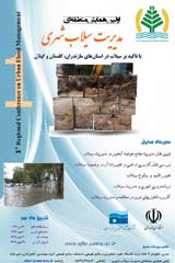 پوستر اولین همایش منطقه ای مدیریت سیلاب شهری