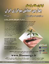 پوستر چهارمین همایش بیو انرژی ایران (بیو ماس و بیو گاز)