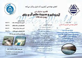 پوستر ششمین همایش ملی آبخیز داری و مدیریت منابع آب و خاک