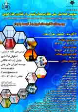 پوستر سومین همایش ملی کاربردهای شیمی در فناوریهای نوین