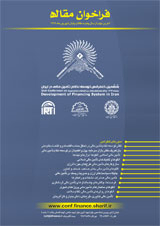 پوستر ششمین کنفرانس توسعه نظام تامین مالی در ایران