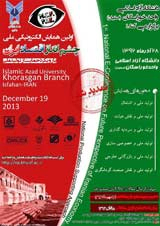 پوستر اولین همایش الکترونیکی ملی چشم انداز اقتصاد ایران «با رویکرد حمایت از تولید ملی»