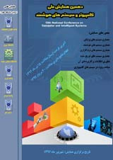 پوستر دهمین همایش ملی کامپیوتر و سیستم های هوشمند