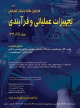 پوستر کنفرانس علمی تجهیزات عملیاتی و فرآیندی