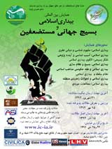 پوستر همایش بین المللی بیداری اسلامی و بسیج جهانی مستضعفین 