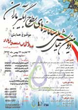 پوستر دومین همایش سامانه های سطوح آبگیر باران ایران