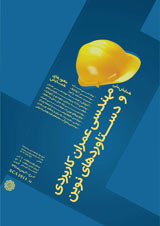 پوستر همایش ملی مهندسی عمران کاربردی و دستاوردهای نوین
