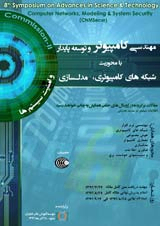 پوستر همایش مهندسی کامپیوتر و توسعه پایدار با محوریت شبکه های کامپیوتری، مدلسازی و امنیت سیستم ها
