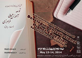 پوستر ششمین کنفرانس بین المللی انجمن آموزش عالی ایران "توسعه آموزش عالی فرامرزی: فرصت ها و چالش ها"