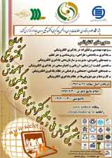 پوستر هشتمین کنفرانس ملی و پنجمین کنفرانس بین المللی یادگیری و آموزش الکترونیکی ایران