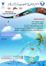 پوستر دومین همایش ملی شیلات و آبزیان ایران