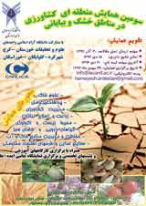 پوستر سومین همایش منطقه ای کشاورزی در مناطق خشک و بیابانی