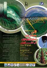 پوستر اولین همایش ملی آبیاری و بهره وری آب در کشاورزی