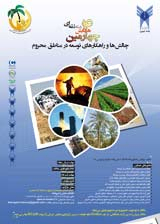 پوستر همایش منطقه ای چالشها و راهکارهای توسعه در مناطق محروم