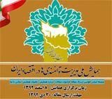 پوستر همایش ملی مدیریت توانمندی ها در اقتصاد ایران