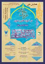 پوستر همایش ملی عرفان اسلامی در آموزه های رضوی
