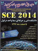 پوستر همایش منطقه ای علوم و مهندسی کامپیوتر