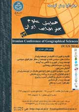 پوستر اولین همایش علوم جغرافیایی ایران 1393