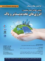 پوستر پنجمین همایش علمی تخصصی انرژی های تجدید پذیر و پاک