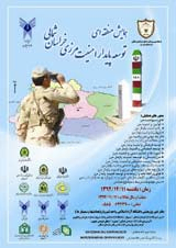 پوستر همایش منطقه ای توسعه پایدار امنیت مرزی خراسان شمالی