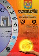 پوستر دومین کنفرانس انتقال حرارت و جرم ایران