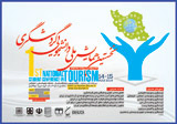 پوستر نخستین همایش ملی دانشجویی گردشگری
