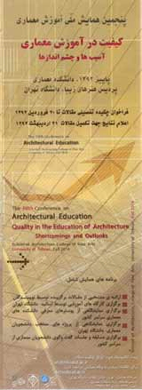 پوستر پنجمین همایش آموزش معماری