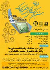 پوستر هشتمین کنفرانس دانشجویی مهندسی مکانیک ایران