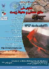 پوستر همایش ملی منابع معدنی و محیط زیست