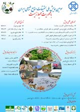 پوستر سومین همایش ملی تحقیقات منابع طبیعی ایران با محوریت محیط زیست