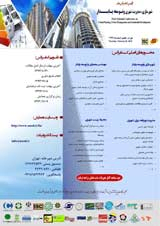 پوستر اولین کنفرانس ملی شهرسازی، مدیریت شهری و توسعه پایدار