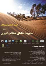 پوستر دومین همایش ملی بیابان با رویکرد مدیریت مناطق خشک و کویری