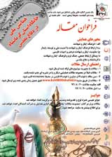 پوستر همایش ملی جایگاه استان کرمانشاه در دفاع مقدس