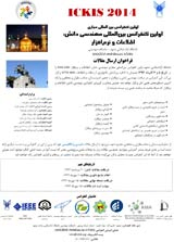 پوستر اولین کنفرانس بین المللی مهندسی دانش،اطلاعات و نرم افزار