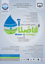 پوستر نخستین کنفرانس آب و فاضلاب