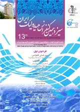 پوستر سیزدهمین کنفرانس هیدرولیک ایران