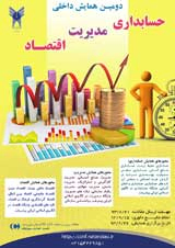 پوستر دومین همایش داخلی حسابداری مدیریت اقتصاد
