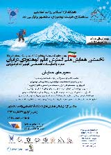 پوستر نخستین همایش ملی گسترش علم کوهنوردی در ایران
