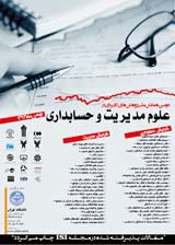 پوستر دومین همایش ملی پژوهش های کاربردی در علوم مدیریت و حسابداری