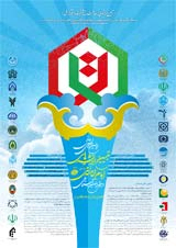 پوستر اولین همایش ملی تبیین اندیشه های امام خامنه ای (مدظله العالی) در حوزه تامین اجتماعی
