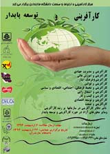 پوستر همایش ملی کارآفرینی و توسعه پایدار
