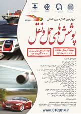 پوستر چهارمین کنگره بین المللی پوشش های حمل و نقل