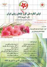 پوستر اولین کنگره ملی گل و گیاهان زینتی ایران
