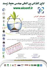 پوستر اولین کنفرانس بین المللی مهندسی محیط زیست